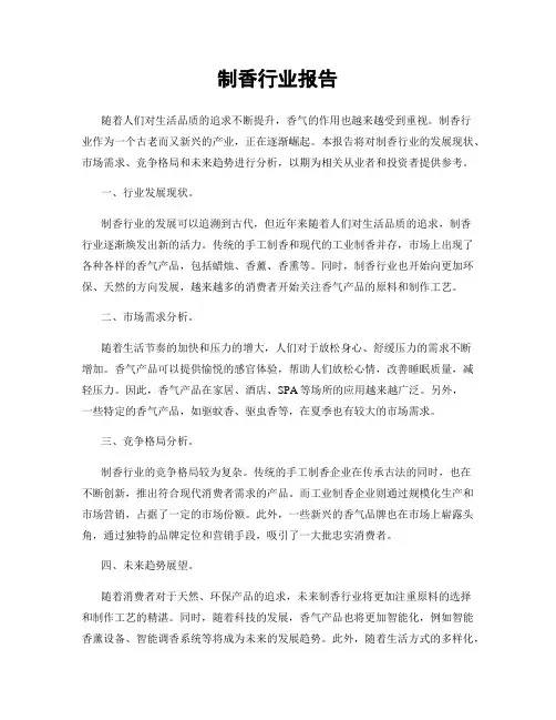制香行业报告