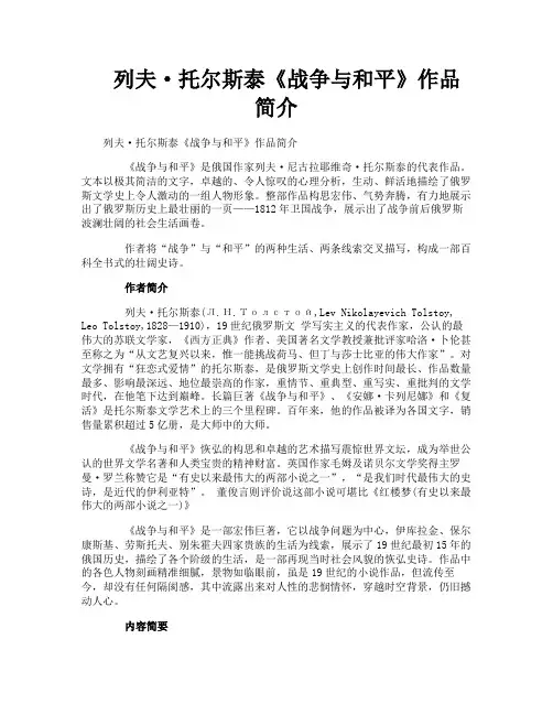 列夫·托尔斯泰《战争与和平》作品简介