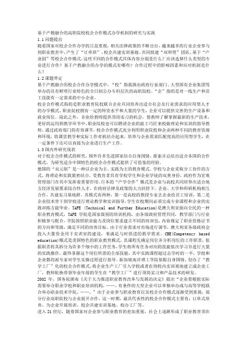 课题申报模板：3724-基于产教融合的高职院校校企合作模式办学机制的研究与实践