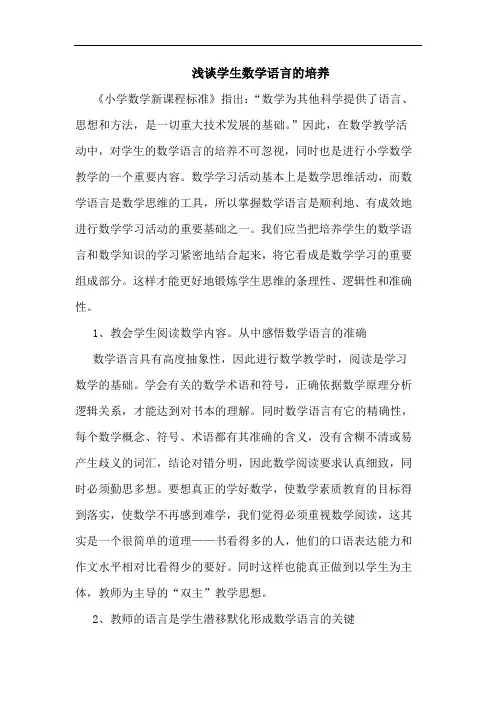 学生数学语言培养