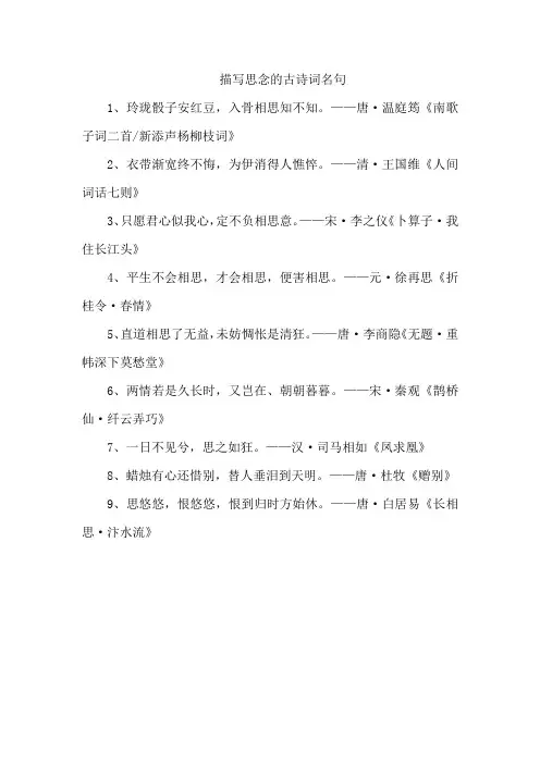 描写思念的古诗词名句