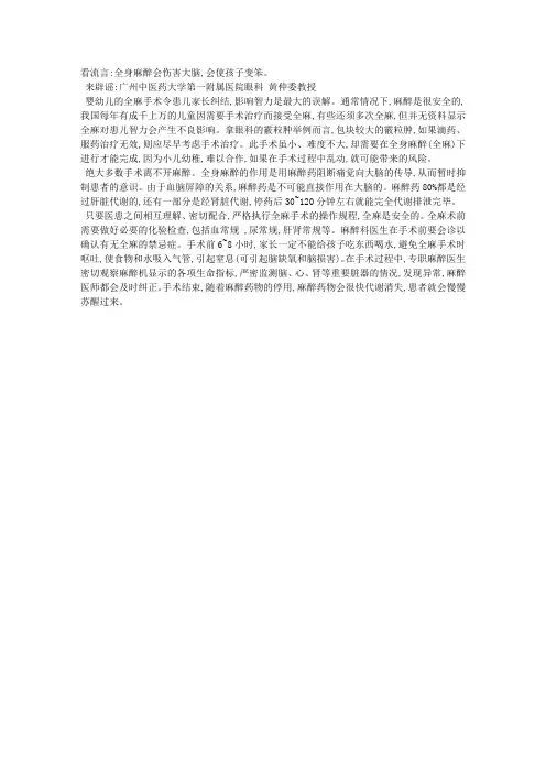 全麻无损孩子智力