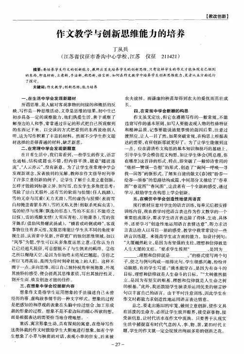 作文教学与创新思维能力的培养