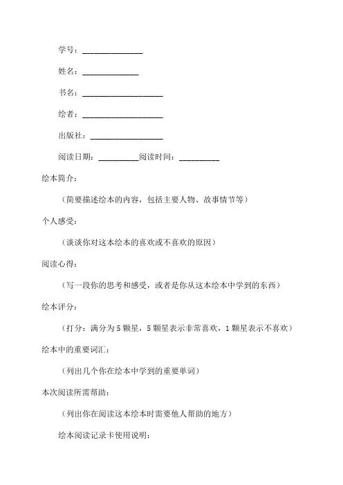 一年级绘本阅读记录卡