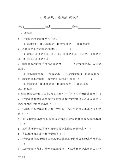 试题2___计量法规、基础知识试卷与答案