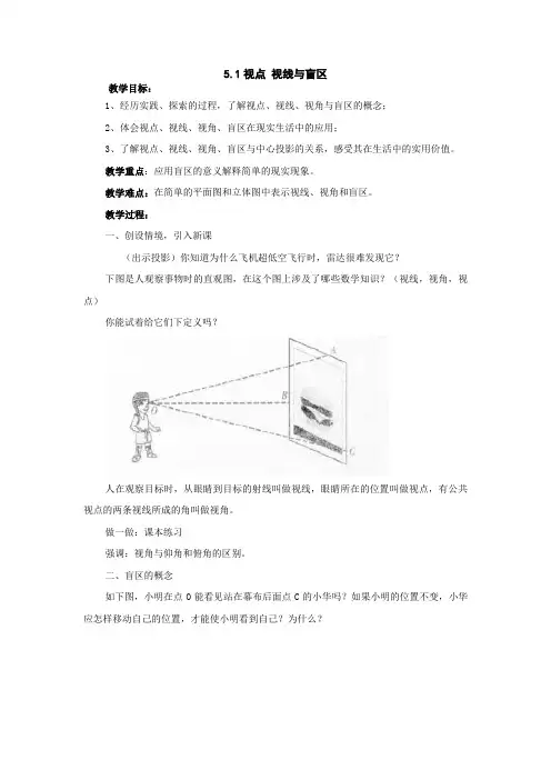 九年级数学视点 视线与盲区