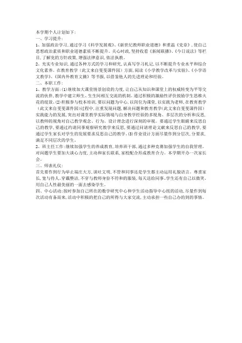 2011—2012学年度上学期教师个人工作计划一