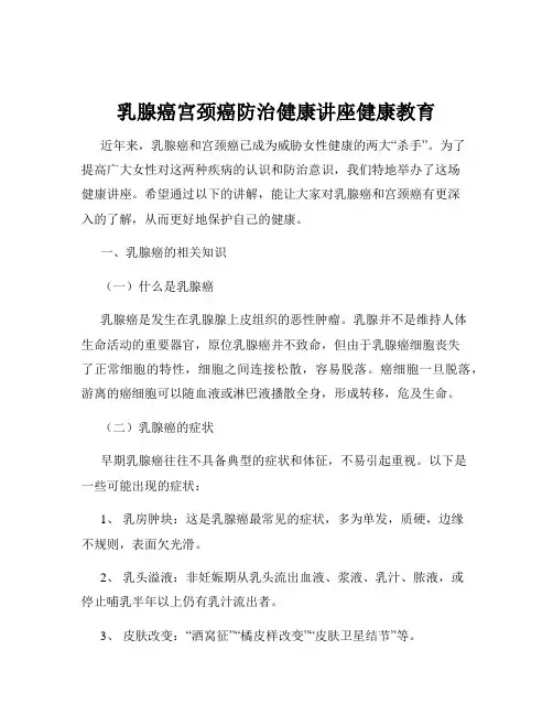 乳腺癌宫颈癌防治健康讲座健康教育