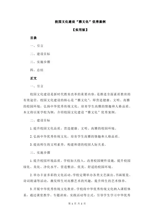 校园文化建设“雅文化”优秀案例