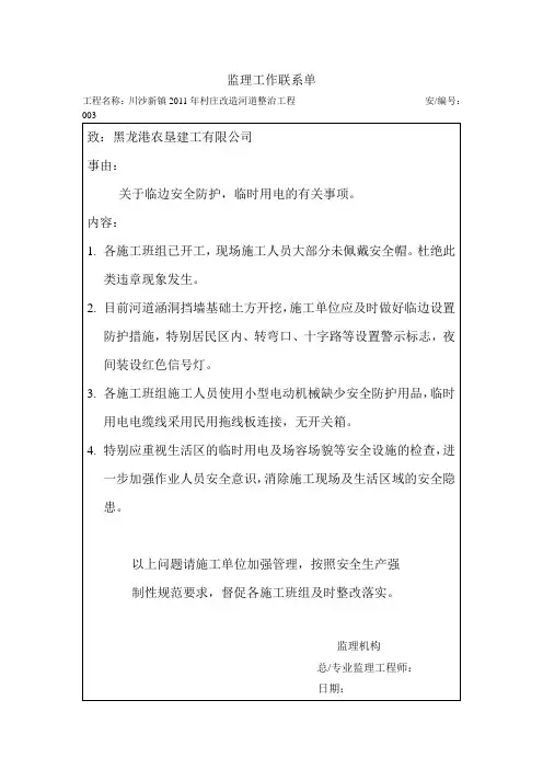 监理联系单11-07