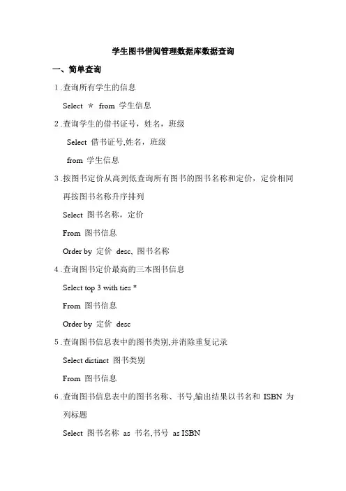 学生图书借阅管理数据库查询练习及答案