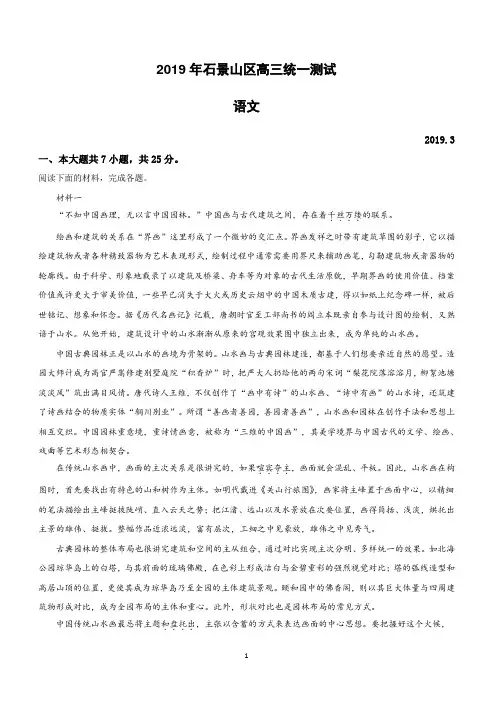 北京市石景山区2019届高三3月统一测试(一模)语文试卷附答案解析
