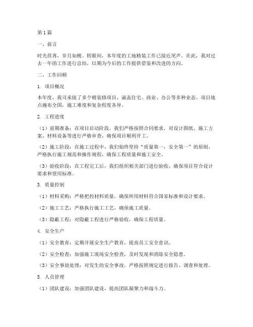 工地精装年度总结(3篇)