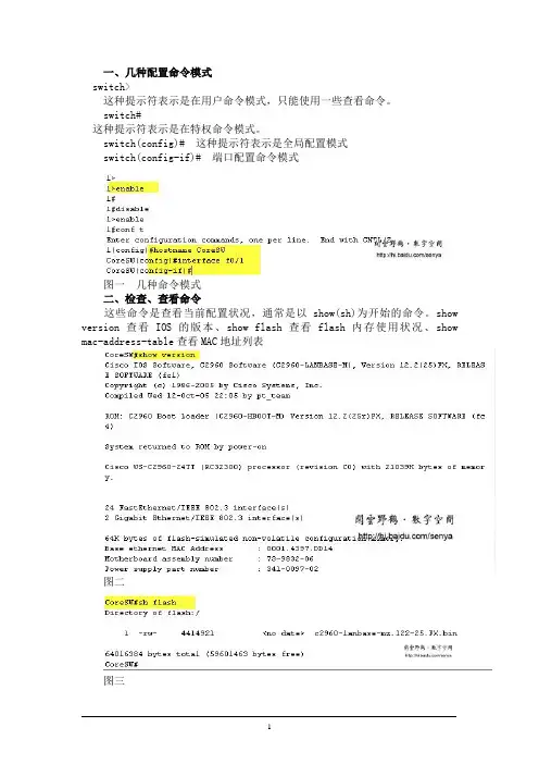 cisco路由基本配置命令