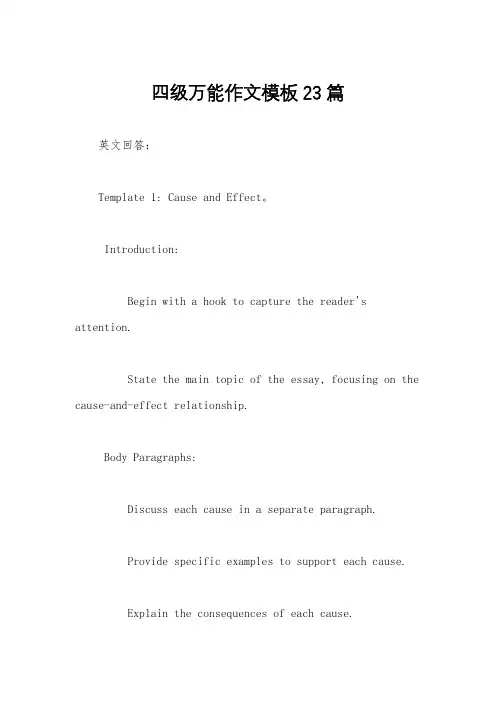 四级万能作文模板23篇