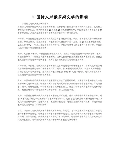 中国诗人对俄罗斯文学的影响