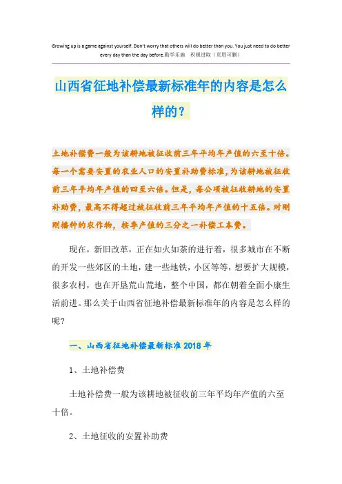 最新山西省征地补偿最新标准的内容是怎么样的？