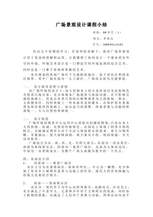 广场景观设计课程小结