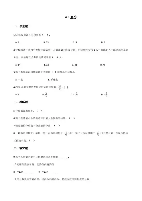 五年级下册数学人教版 通分 课时练(含答案)(1)