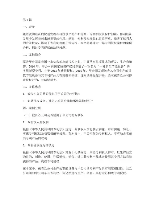 专利侵权法律案例分析(3篇)