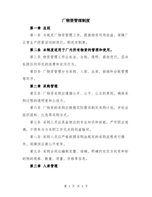 厂物资管理制度