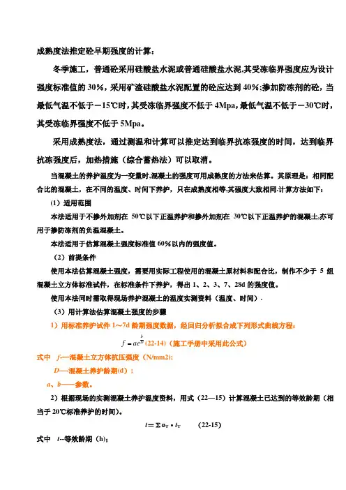 成熟度法推定混凝土早期强度
