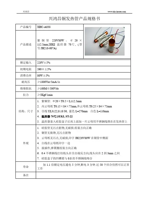 兴鸿昌铜发热管产品规格书