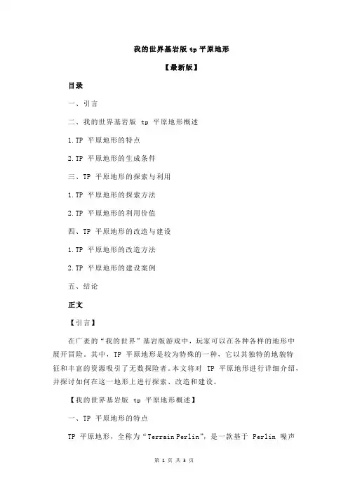 我的世界基岩版tp平原地形