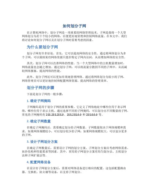 如何划分子网