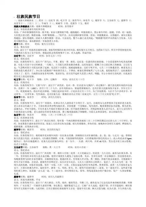 壮族民族节日