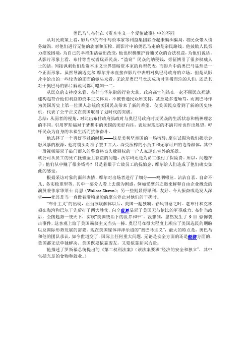 奥巴马与布什在《资本主义一个爱情故事》中的不同