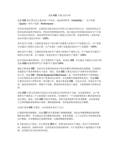 设备OEE计算方法介绍