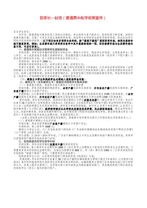致家长一封信(普通高中助学政策宣传)