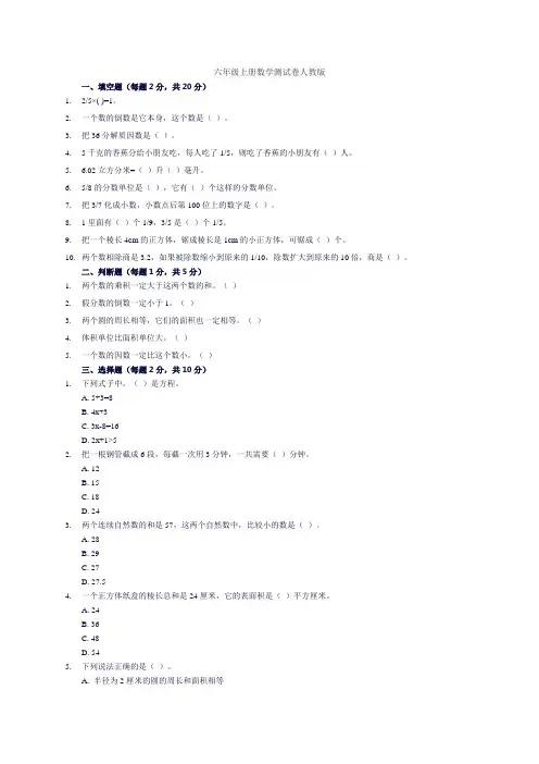 六年级上册数学测试卷人教版