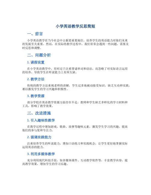 小学英语教学反思简短