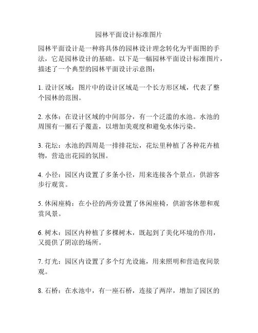 园林平面设计标准图片