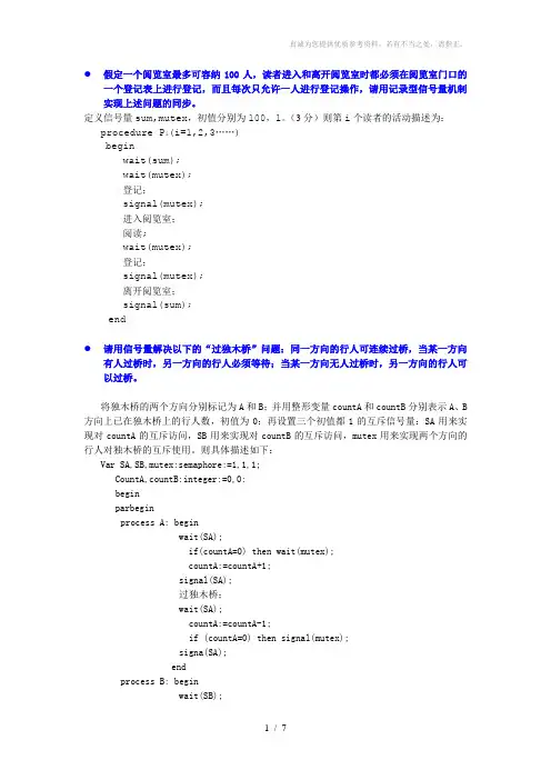 操作系统经典习题解释