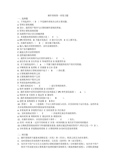 计算机操作系统(第三版)-复习题答案