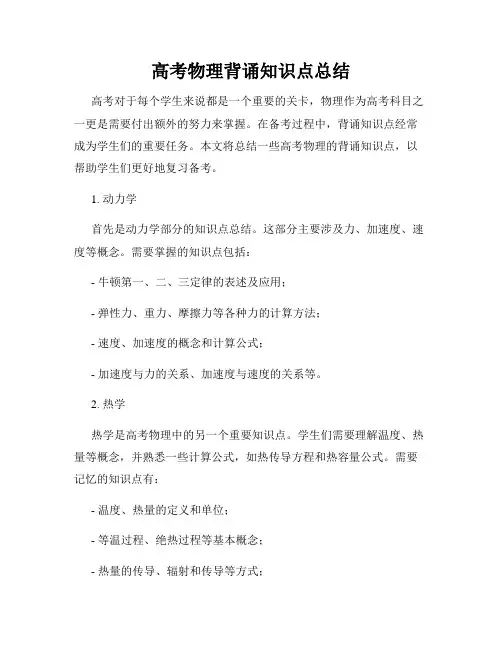 高考物理背诵知识点总结