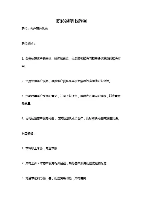 职位说明书范例