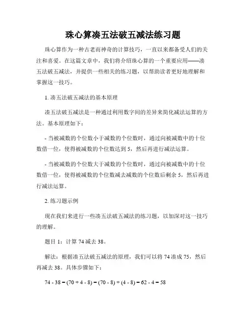 珠心算凑五法破五减法练习题