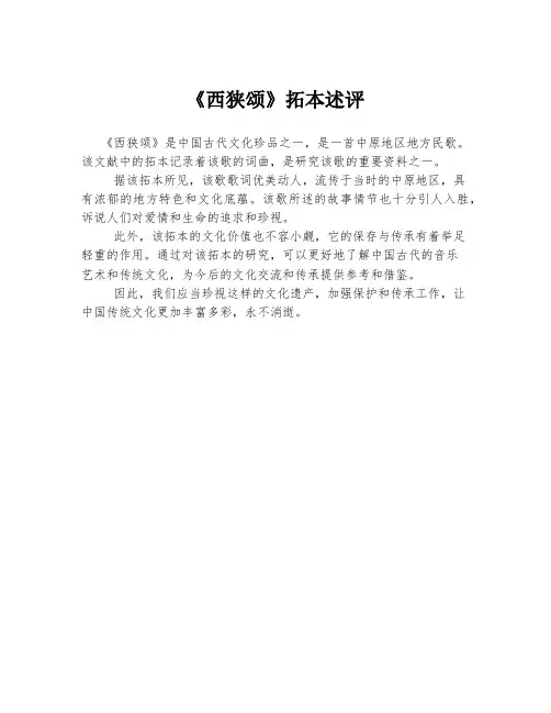 《西狭颂》拓本述评