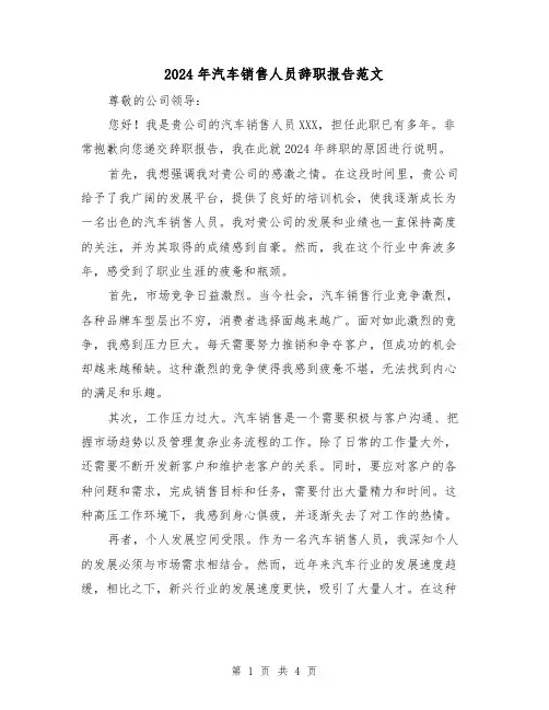 2024年汽车销售人员辞职报告范文（3篇）