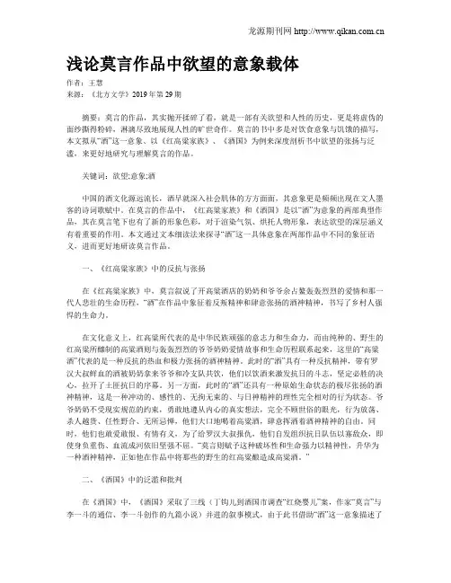 浅论莫言作品中欲望的意象载体