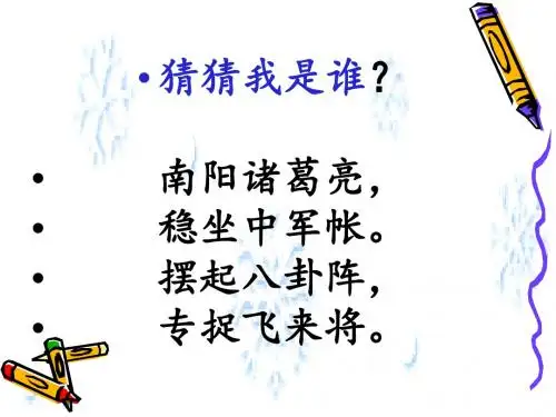 《蜘蛛》教学课件