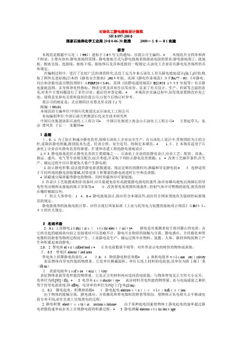 石油化工静电接地规范