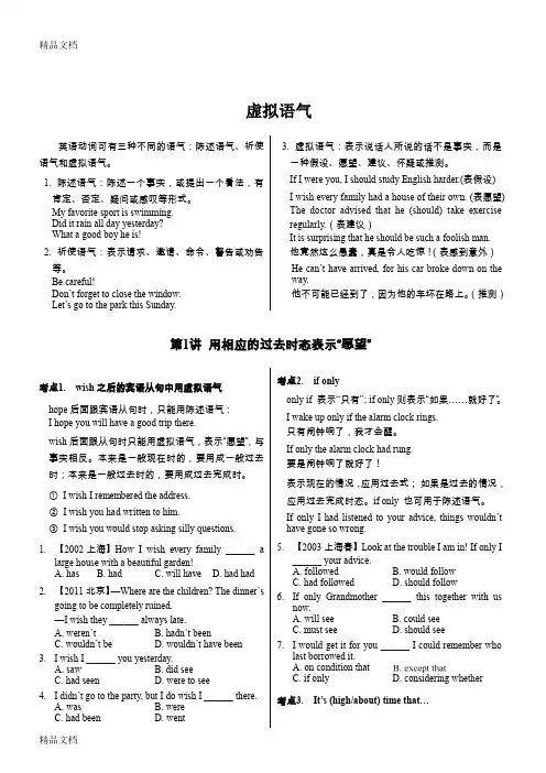 最新高中英语语法复习必备--历年高考真题详细分类归纳讲解析与练习--虚拟语气部分资料