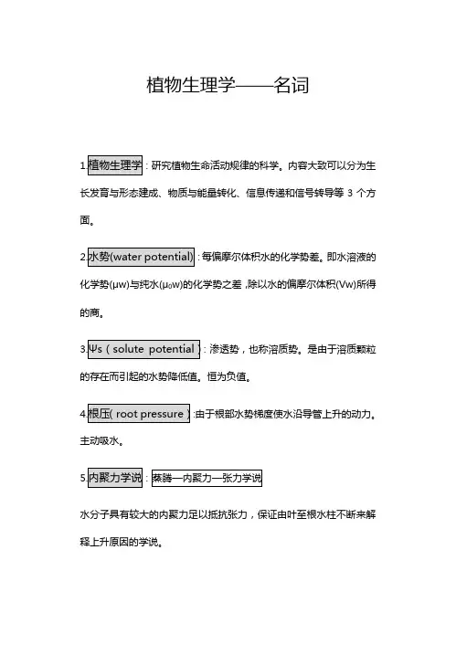 植物生理学名词解释