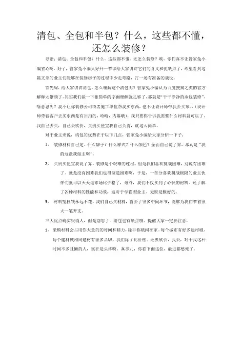 清包、全包和半包？什么,这些都不懂,还怎么装修？