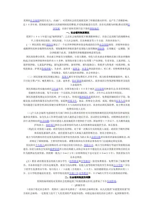 英国福利制度